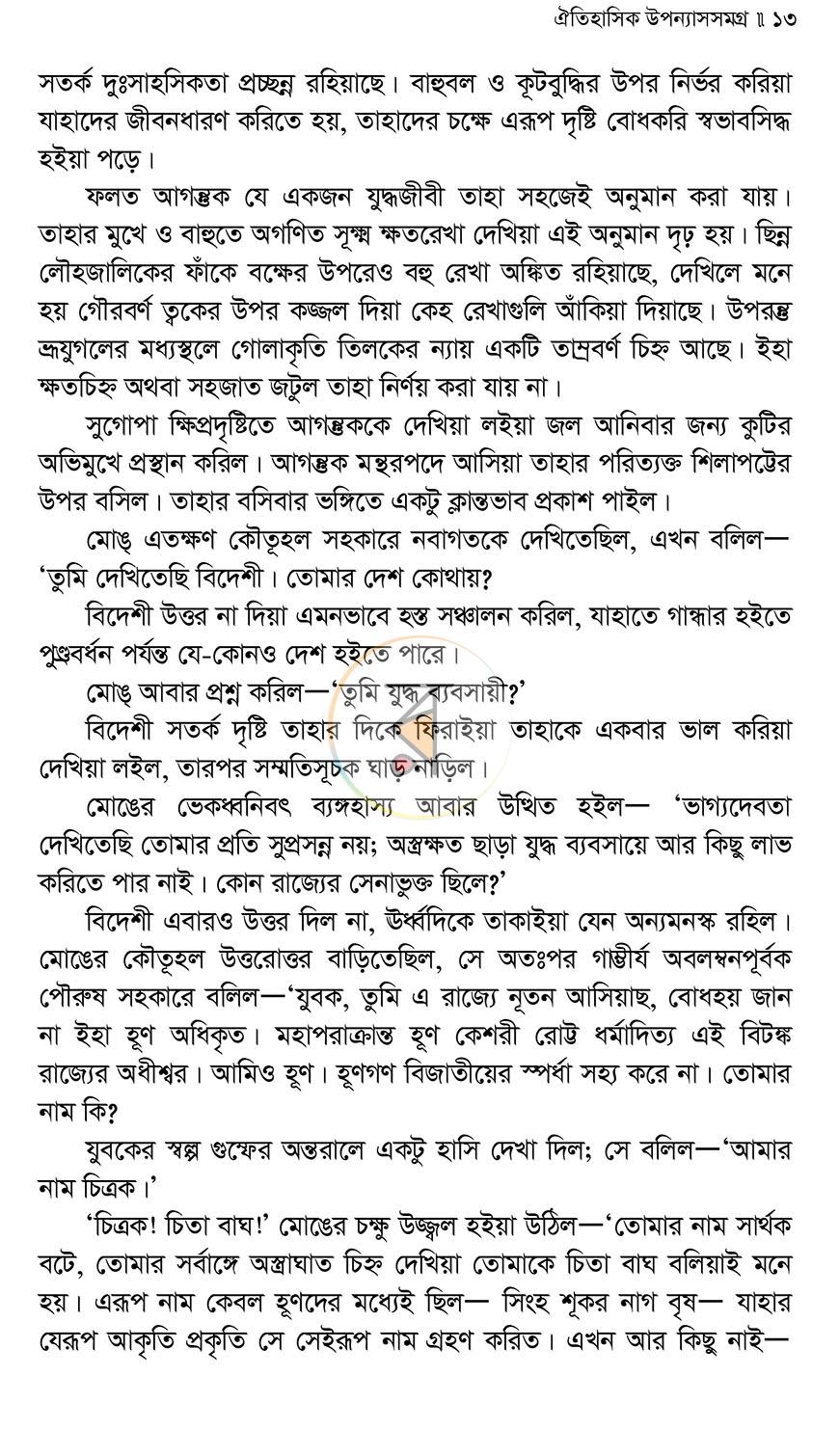 পাতা 8
