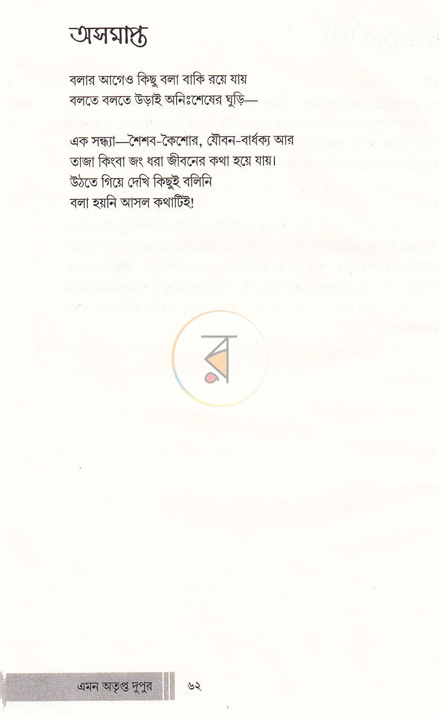 পাতা 9