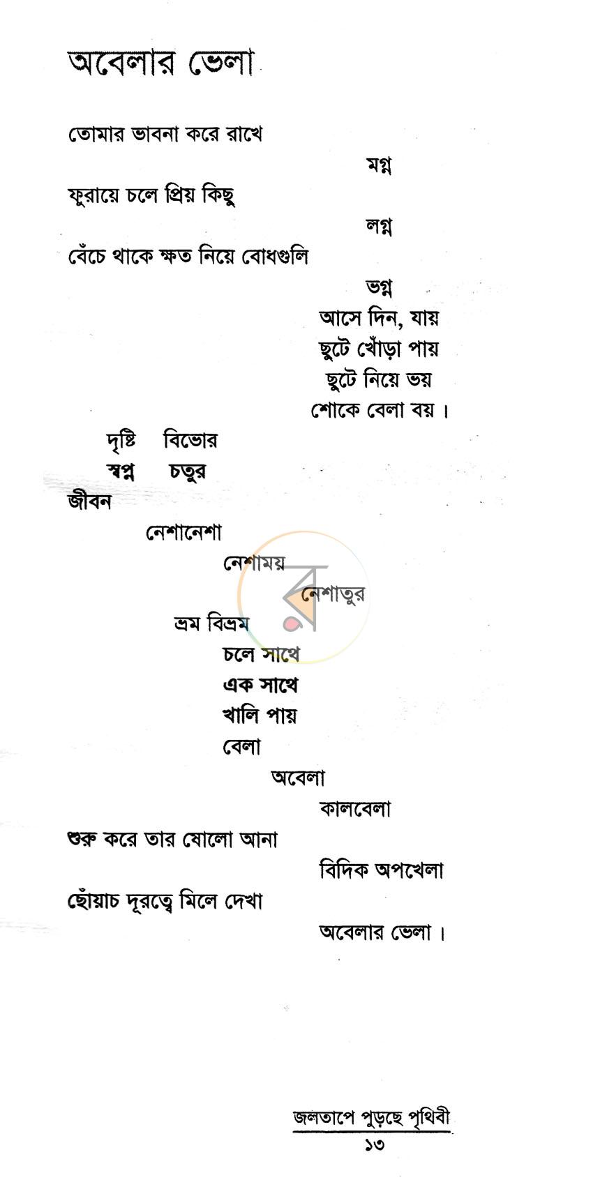 পাতা 8