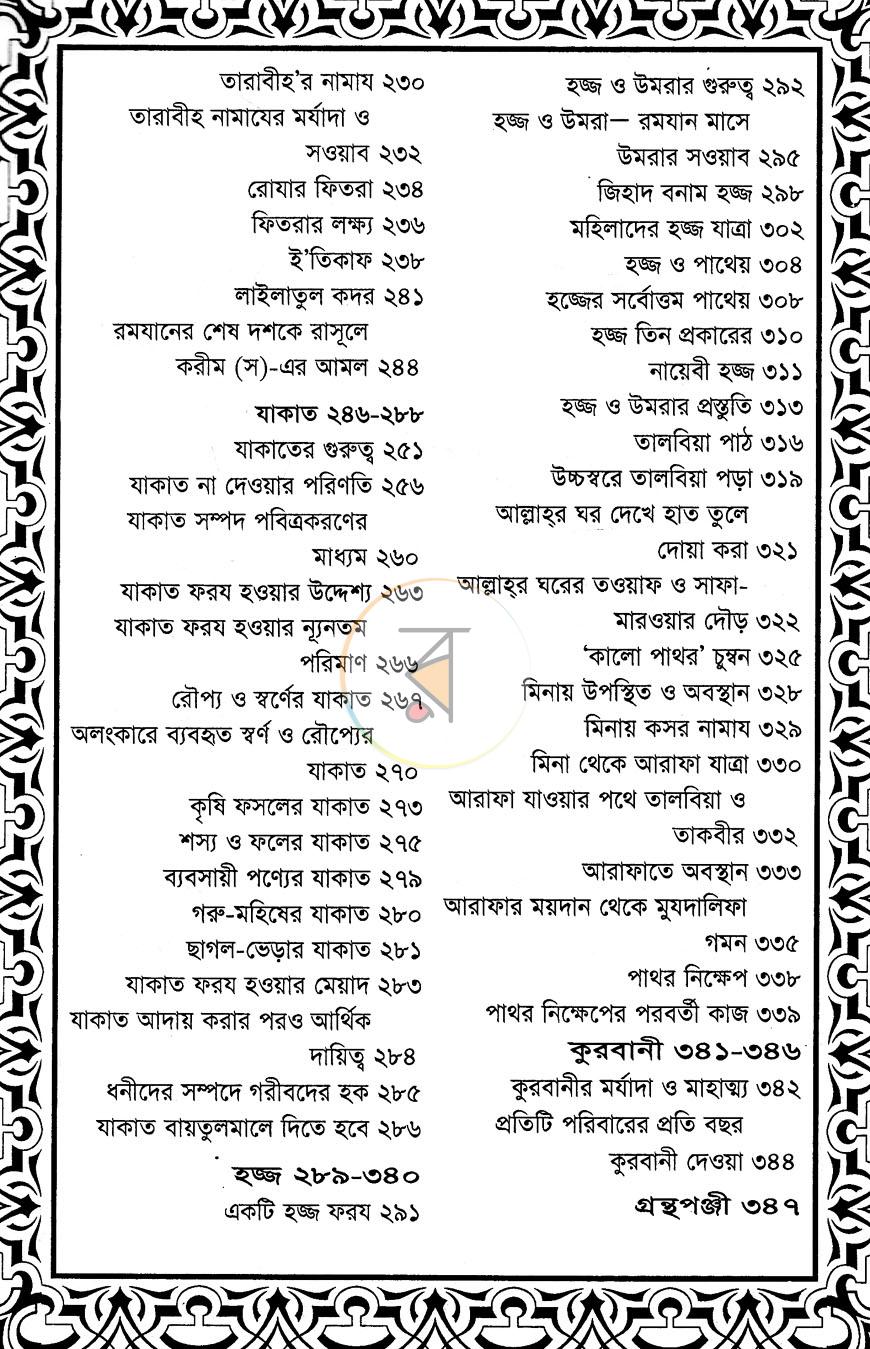 পাতা 7