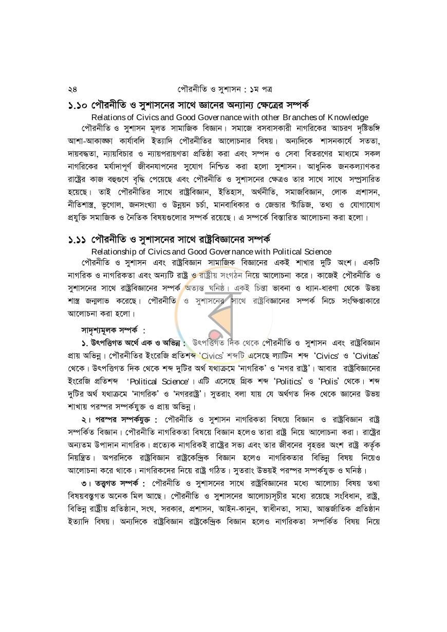 পাতা 23