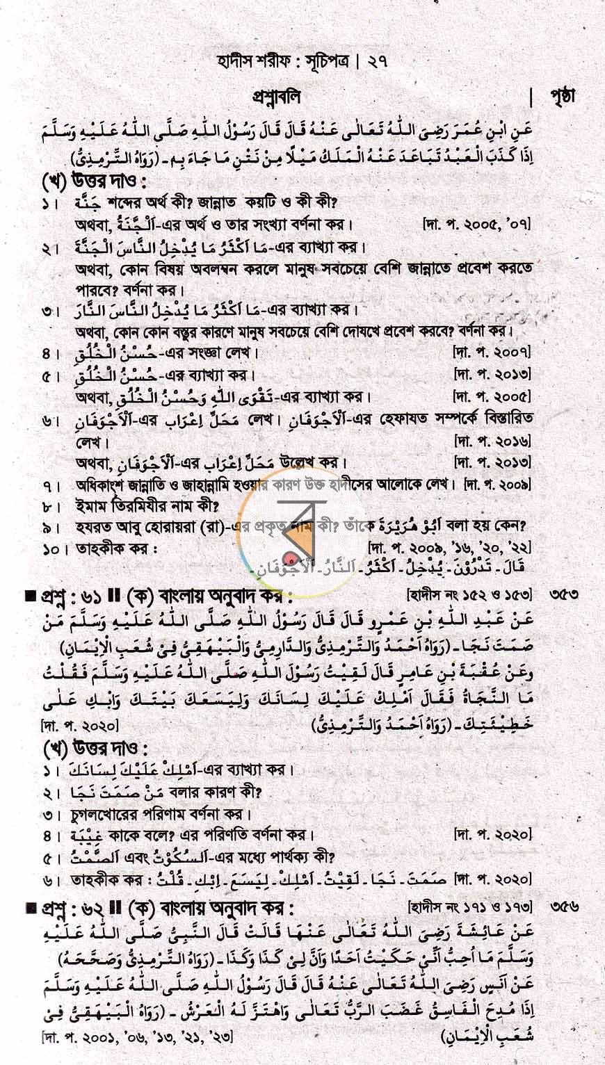 পাতা 9