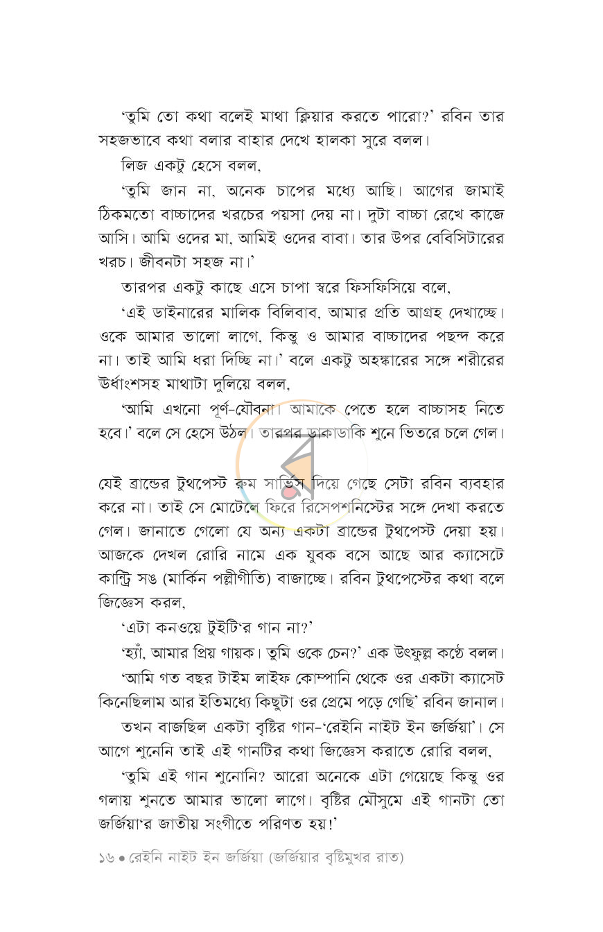 পাতা 12