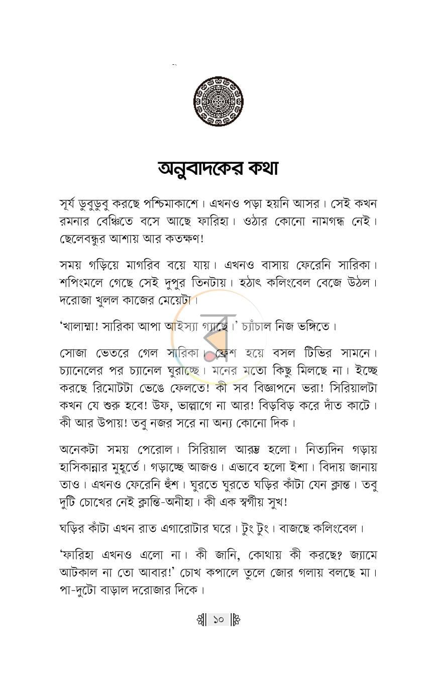 পাতা 6