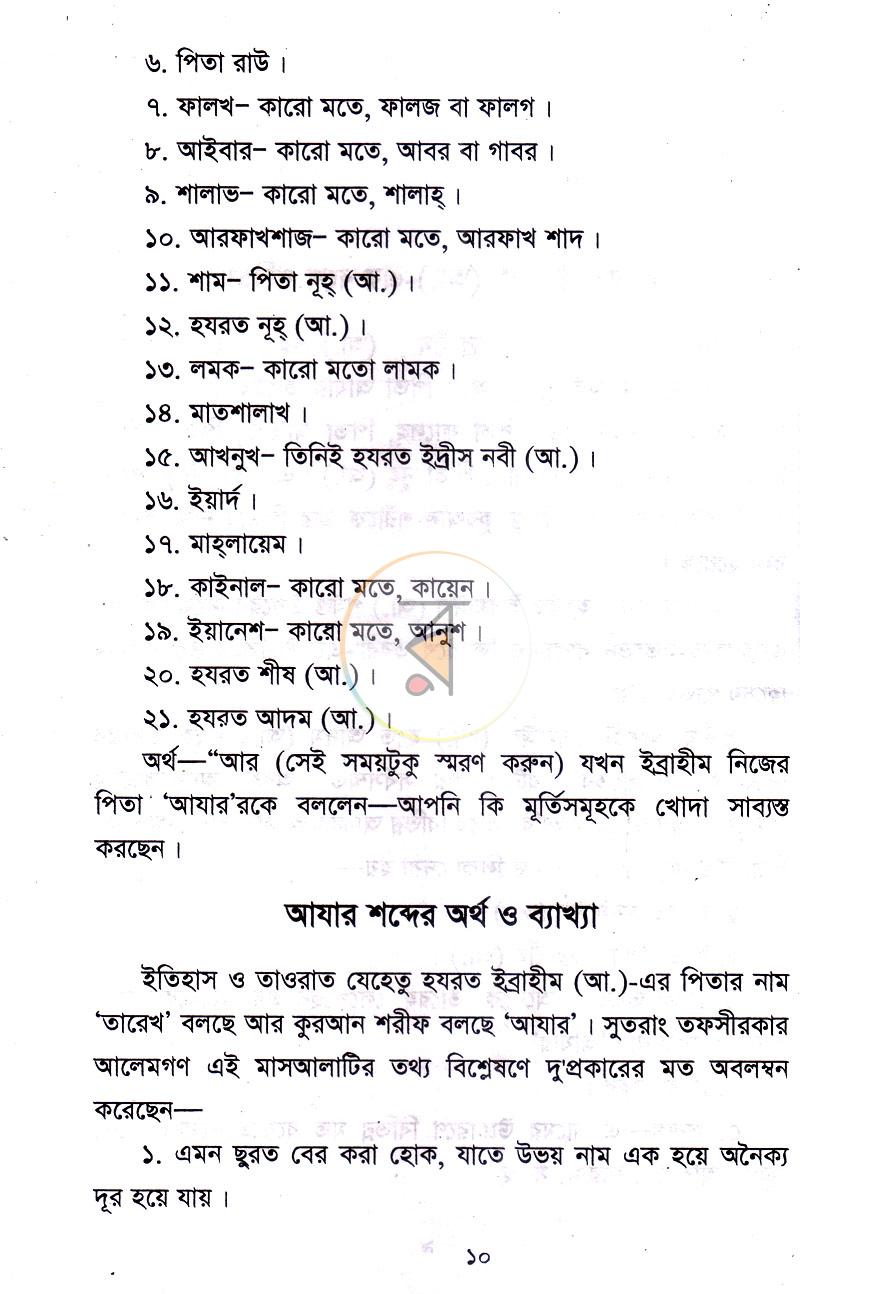 পাতা 4