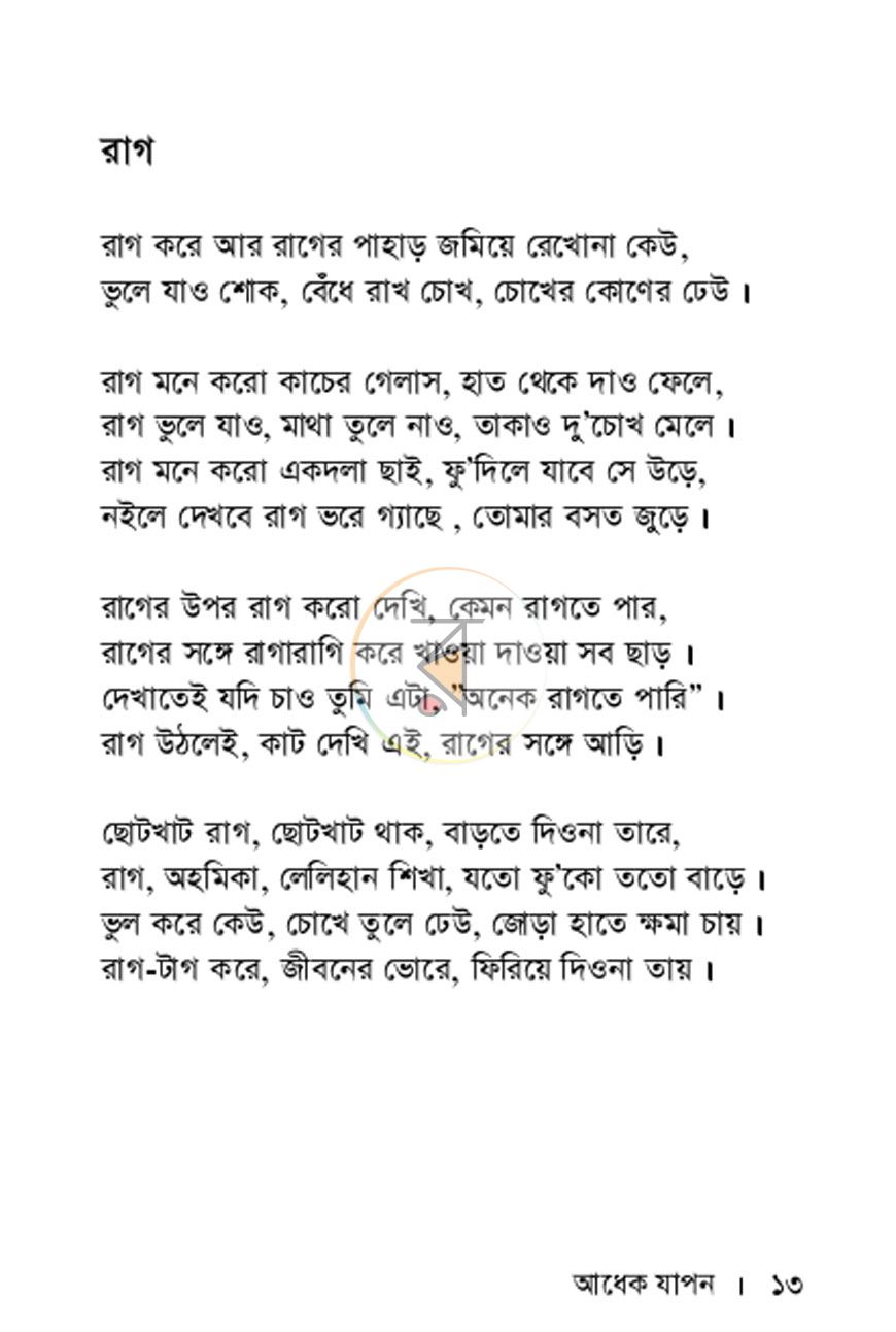 পাতা 8