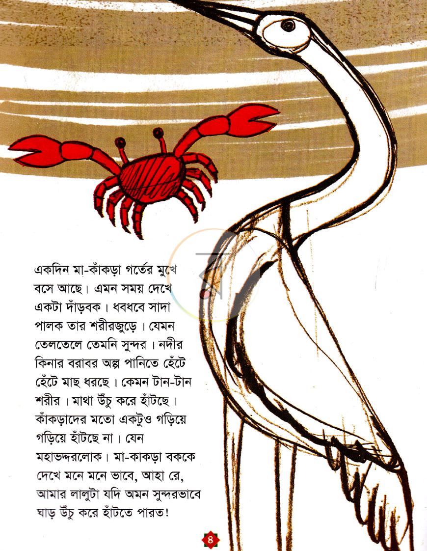 পাতা 3