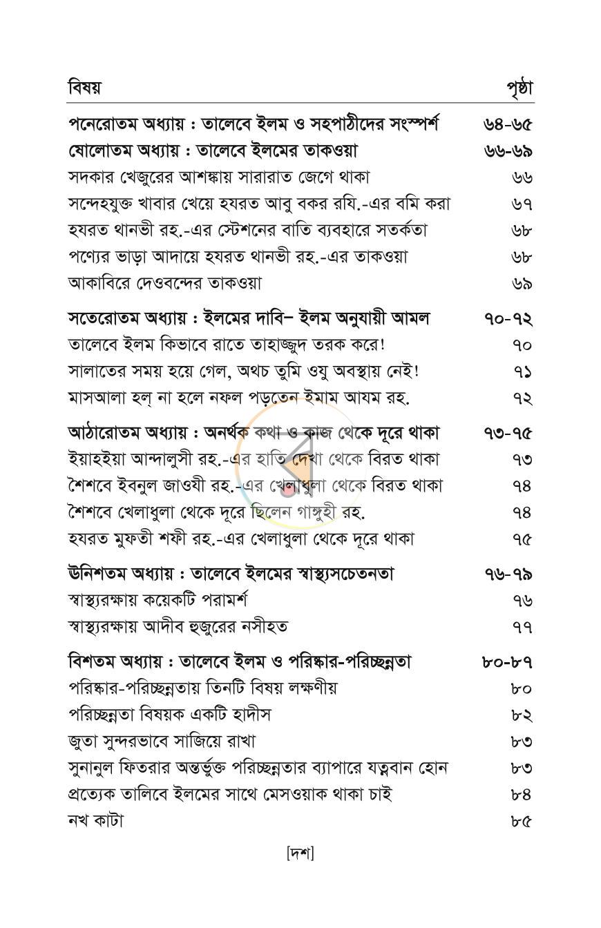 পাতা 9