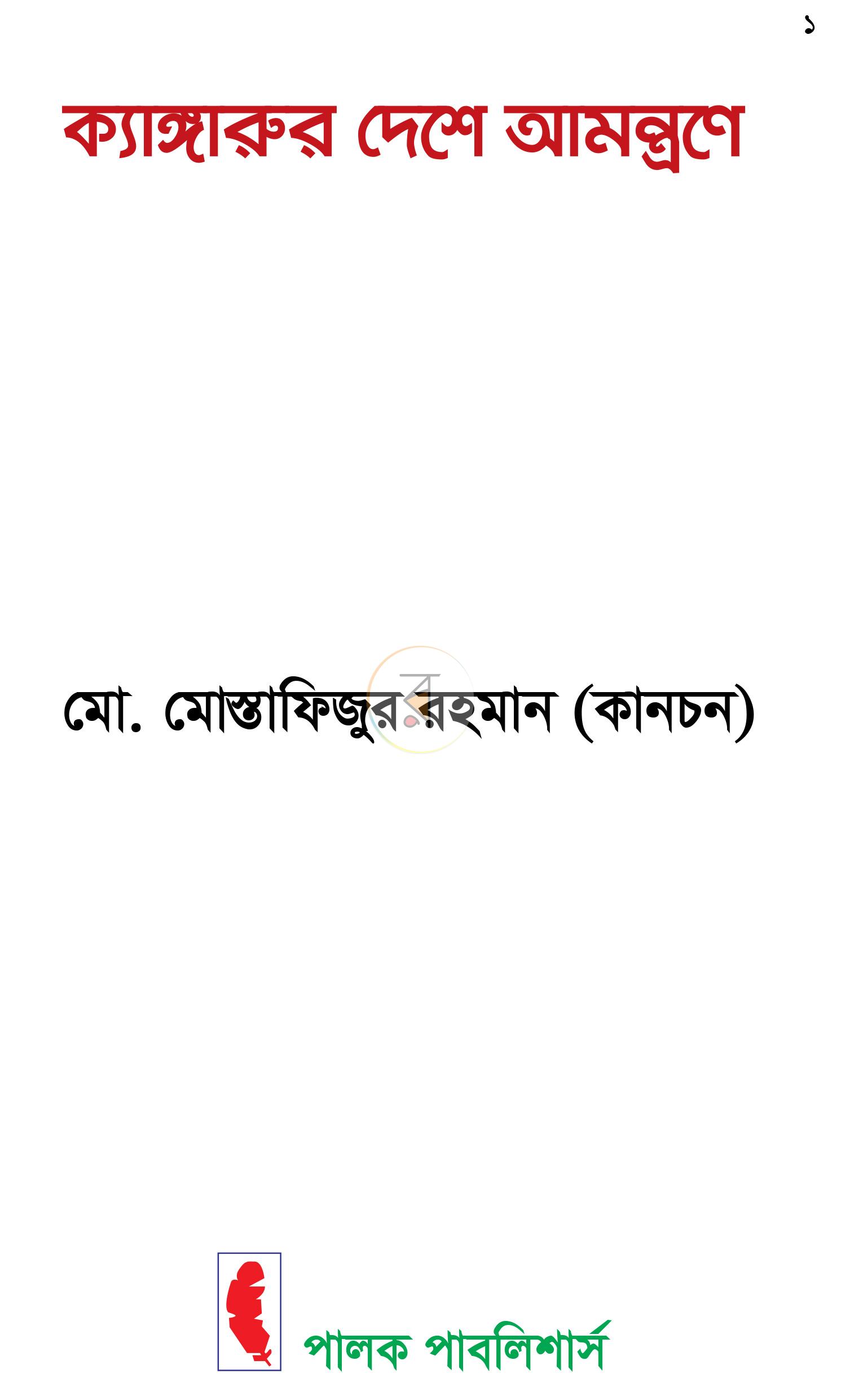 পাতা 2