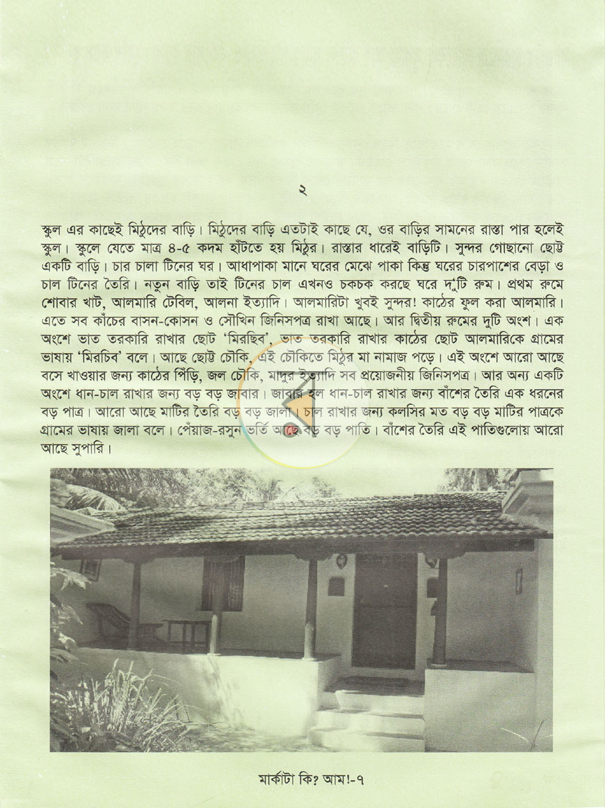 পাতা 6