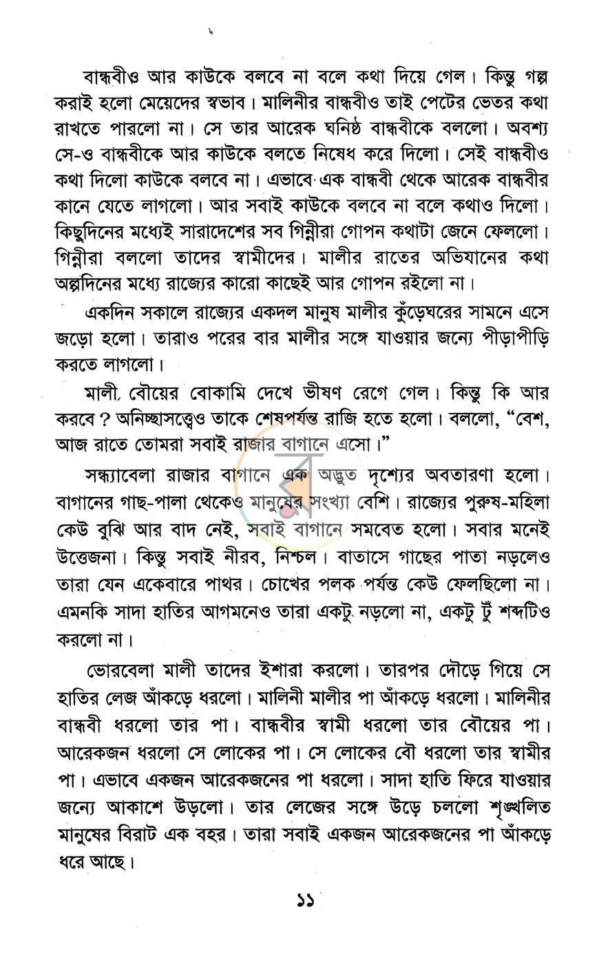 পাতা 8