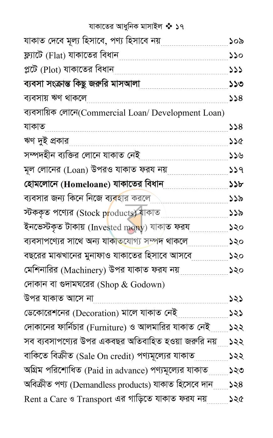 পাতা 14