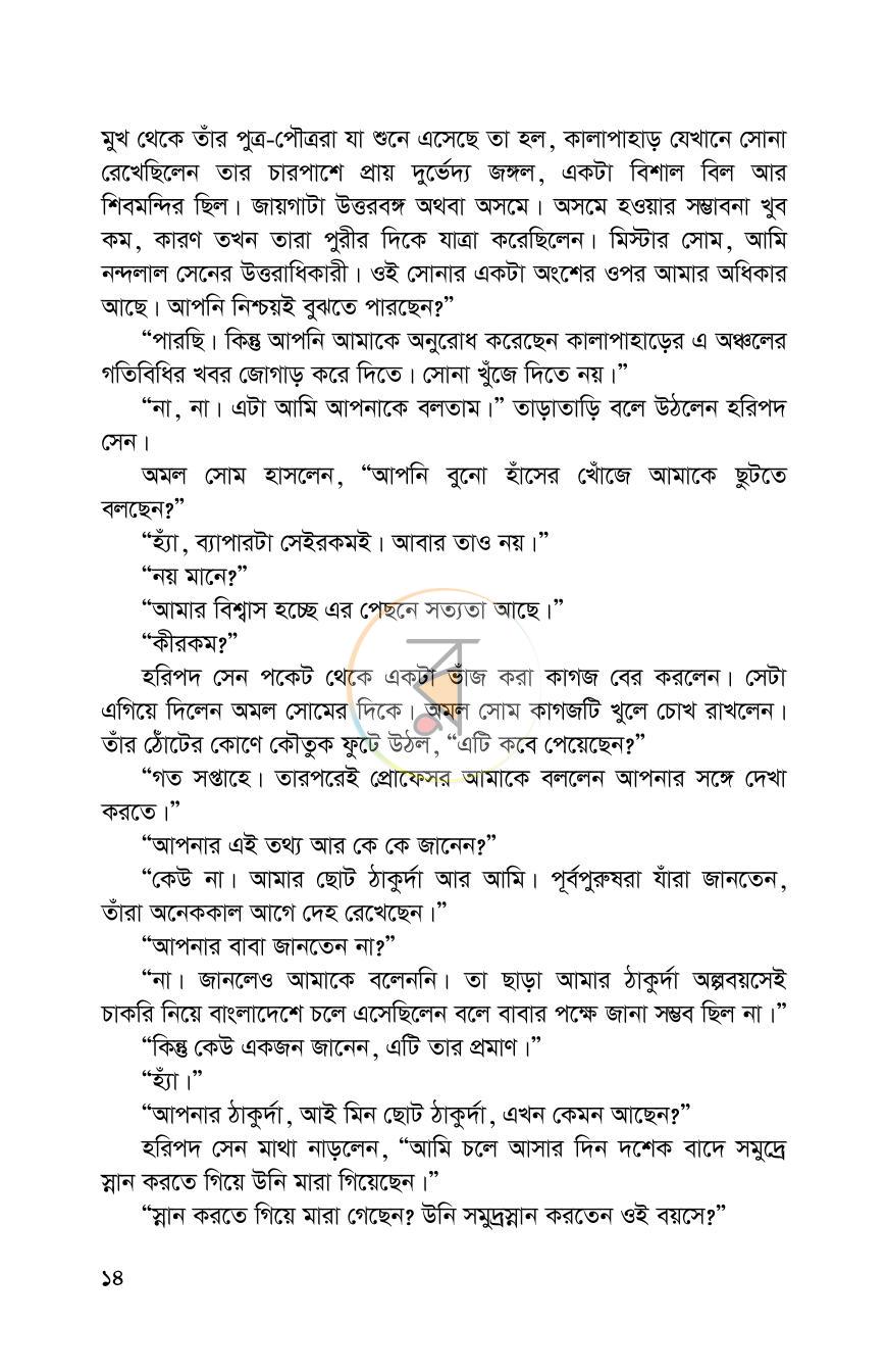 পাতা 11