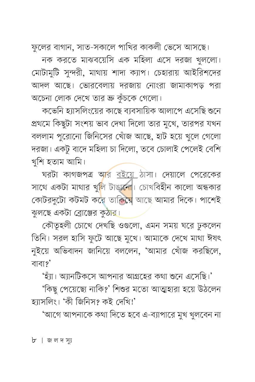 পাতা 7