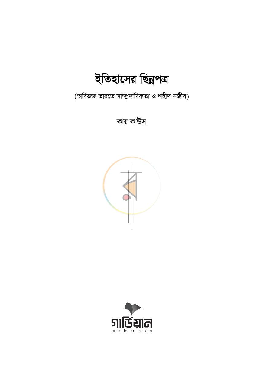 পাতা 3