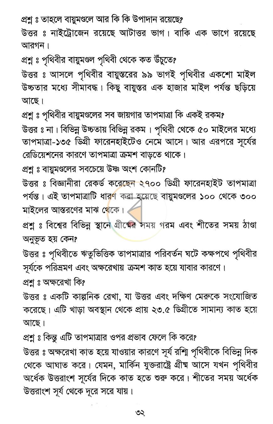 পাতা 10