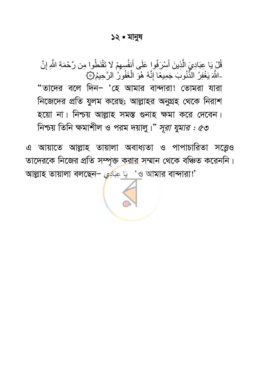 পাতা 9