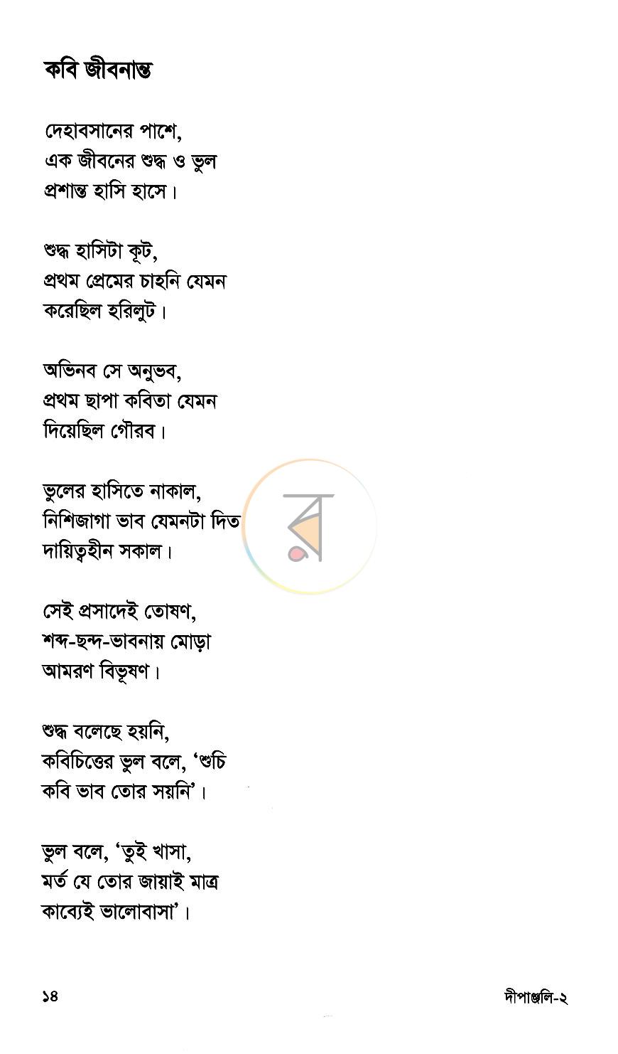 পাতা 9
