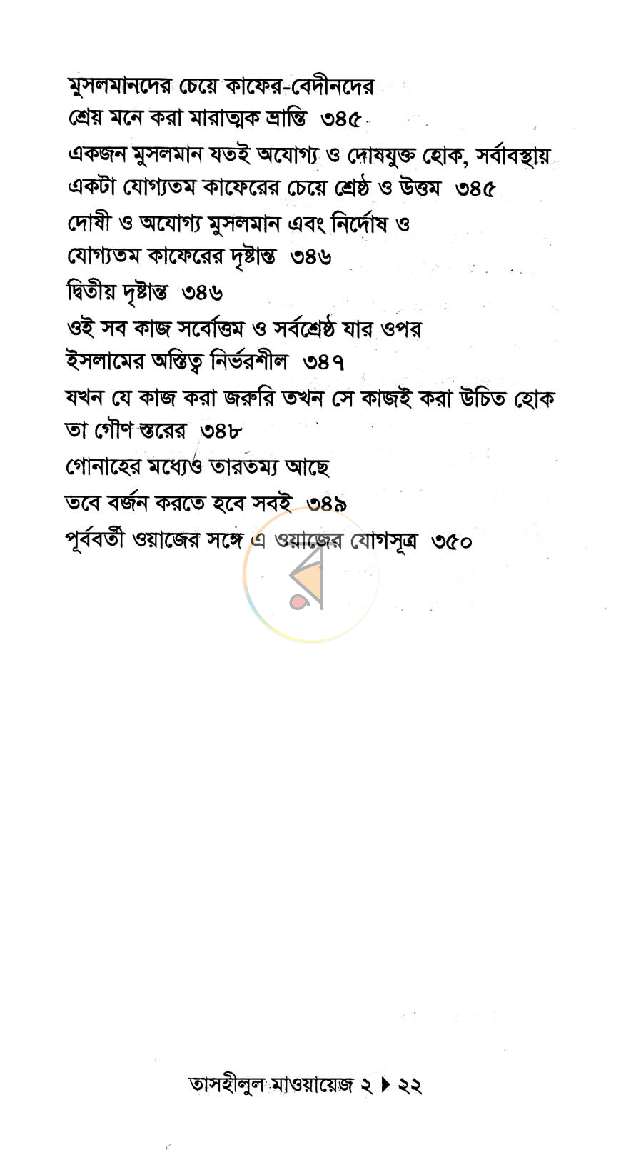 পাতা 6