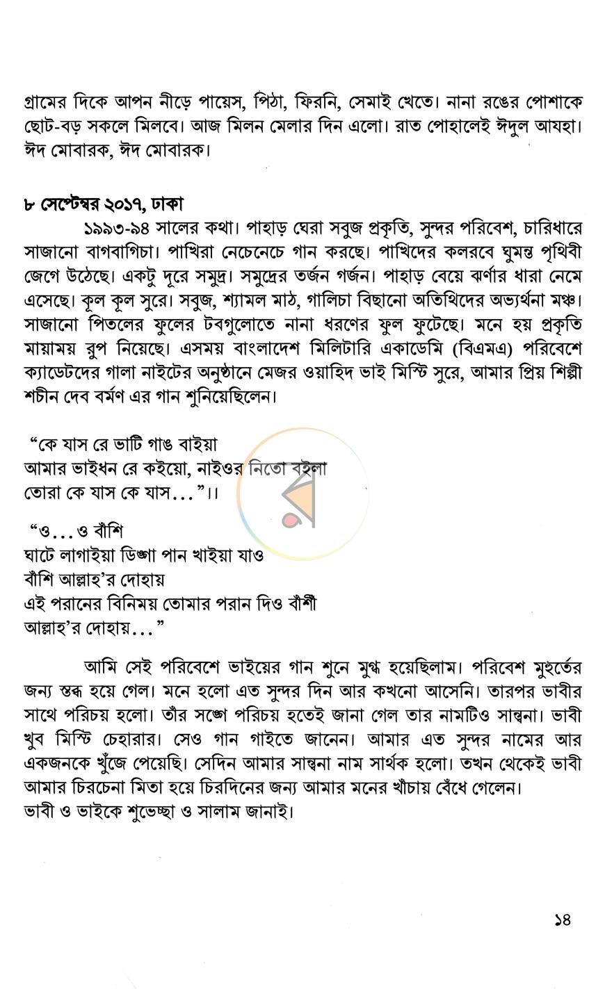 পাতা 9