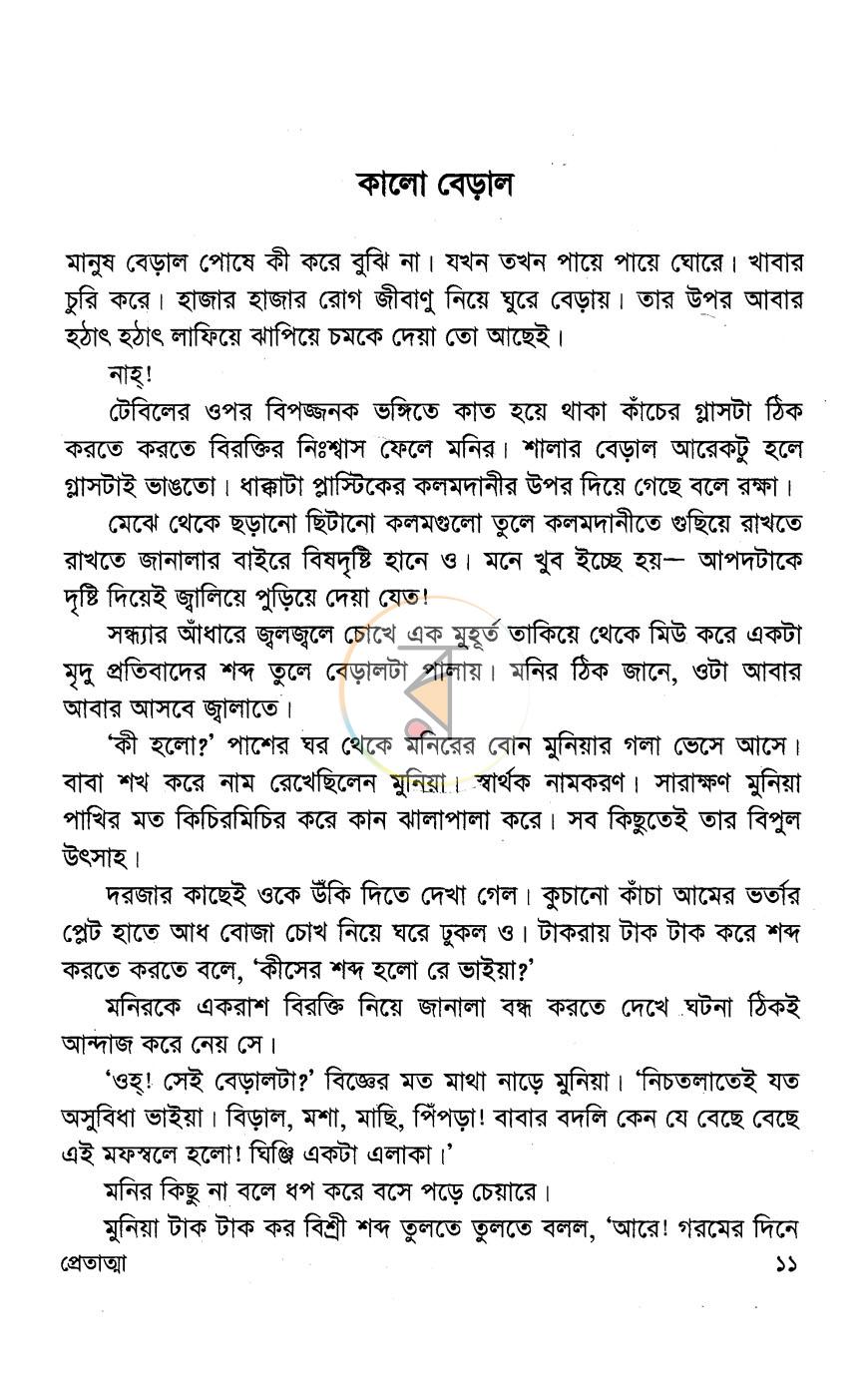 পাতা 5