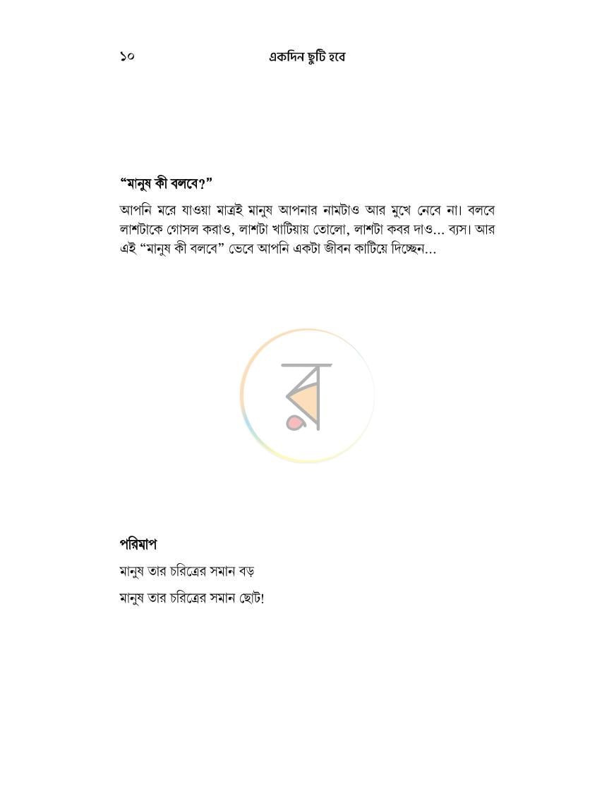 পাতা 8