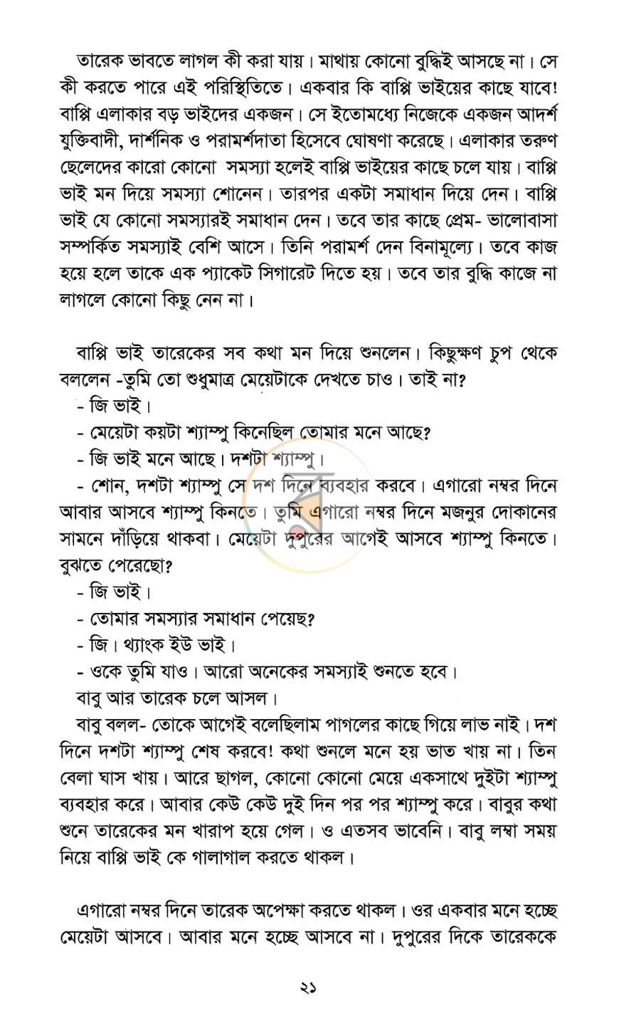 পাতা 9