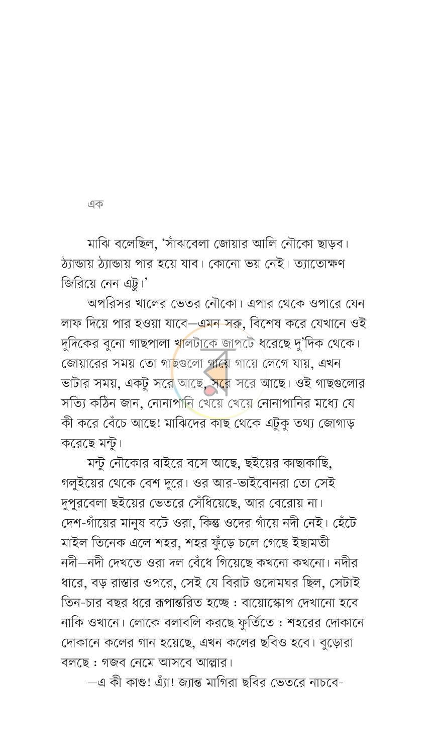 পাতা 7