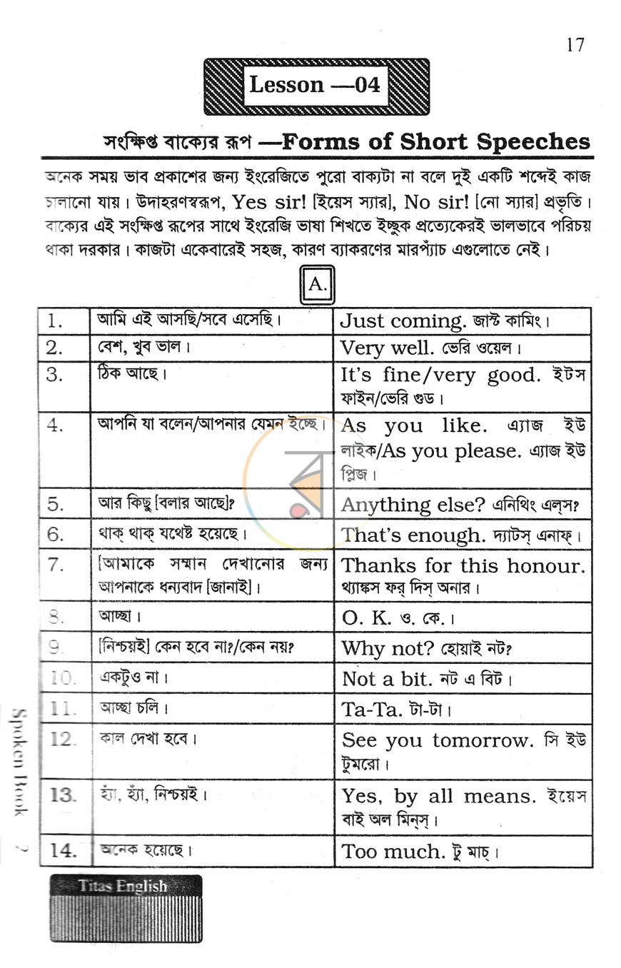 পাতা 17
