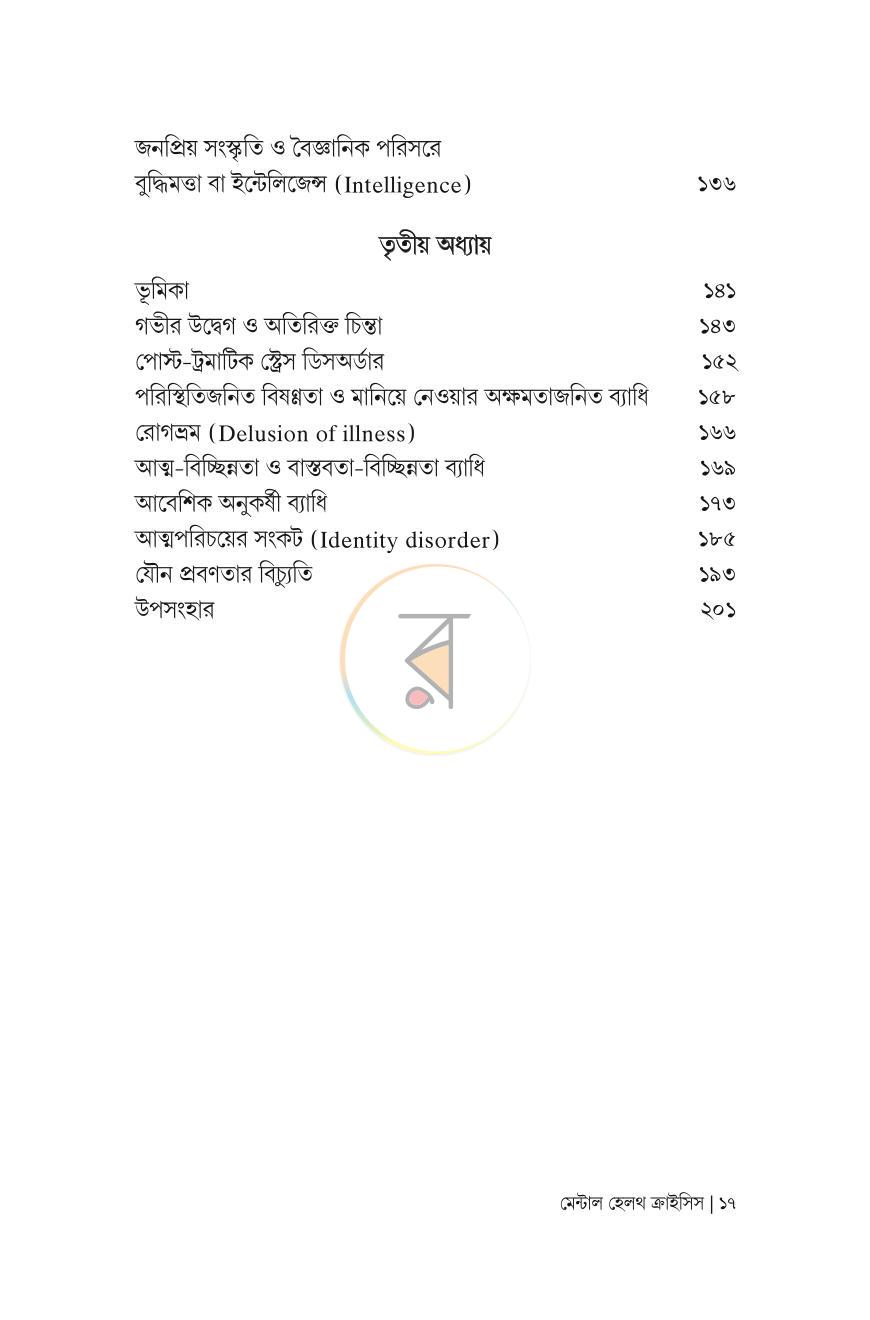 পাতা 12