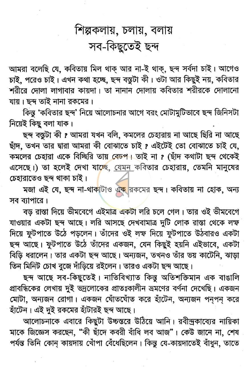 পাতা 9