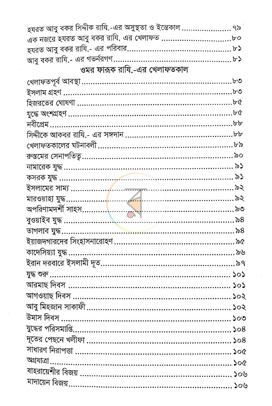 পাতা 4