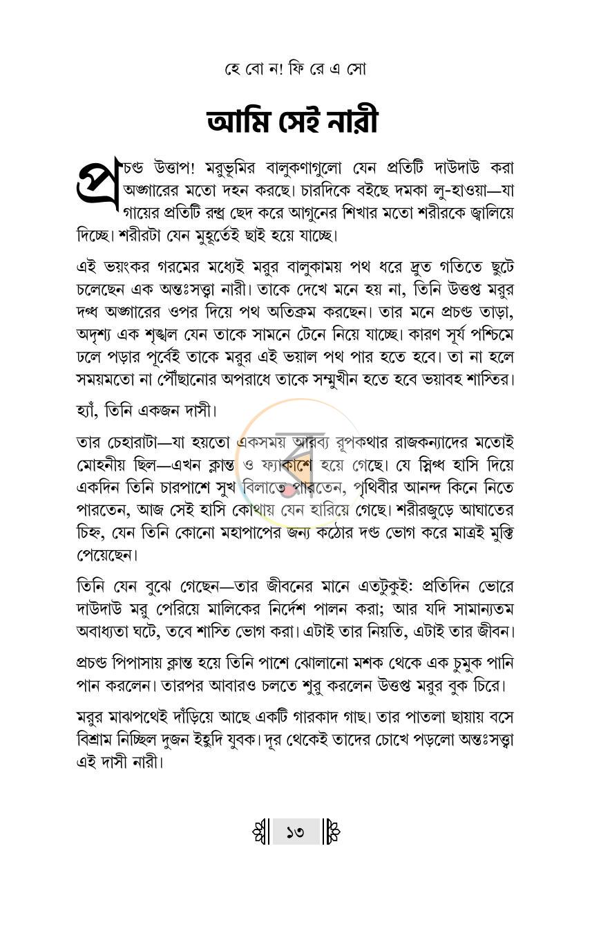 পাতা 12