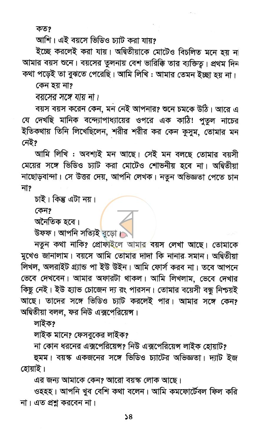 পাতা 9