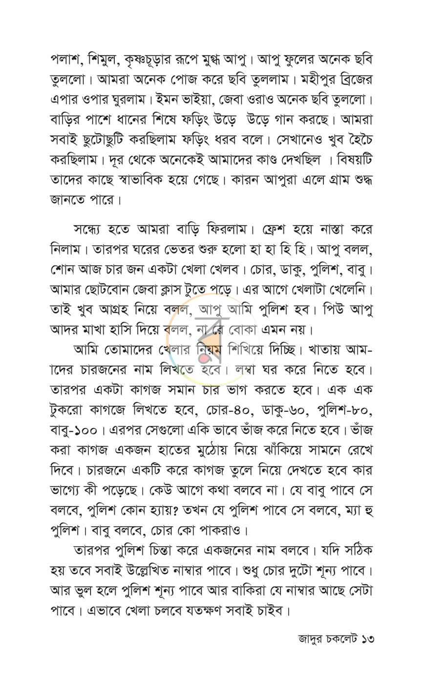 পাতা 9