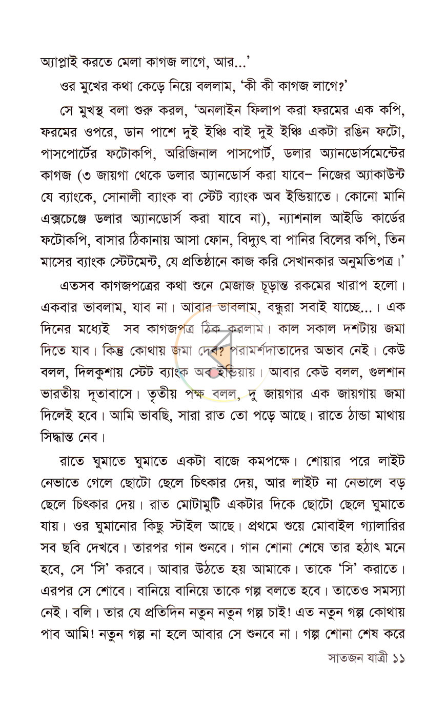 পাতা 7