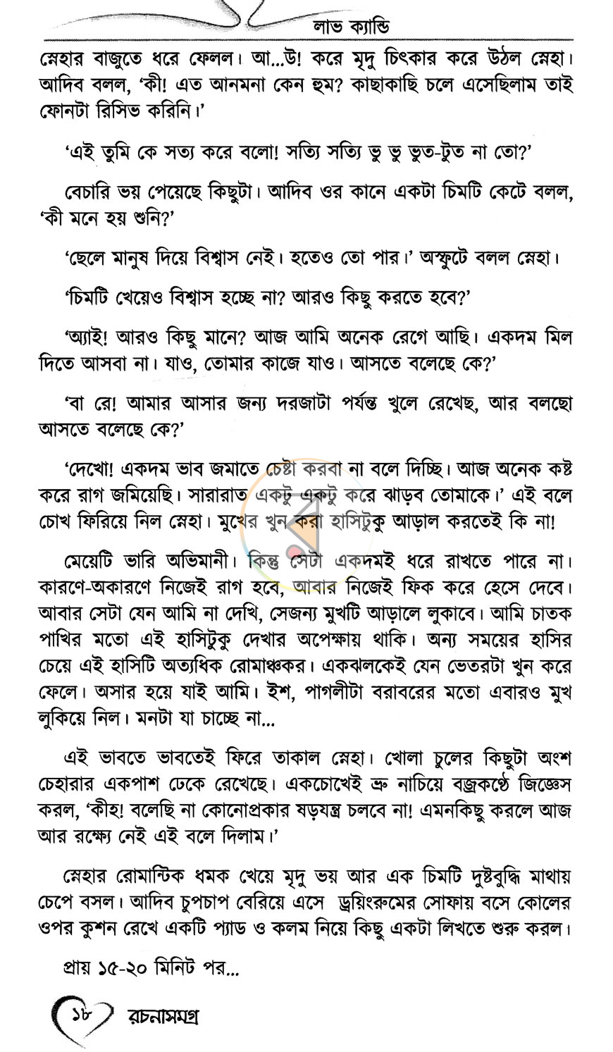 পাতা 8