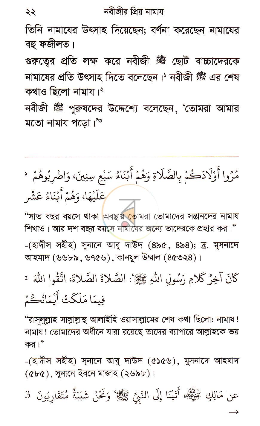 পাতা 9