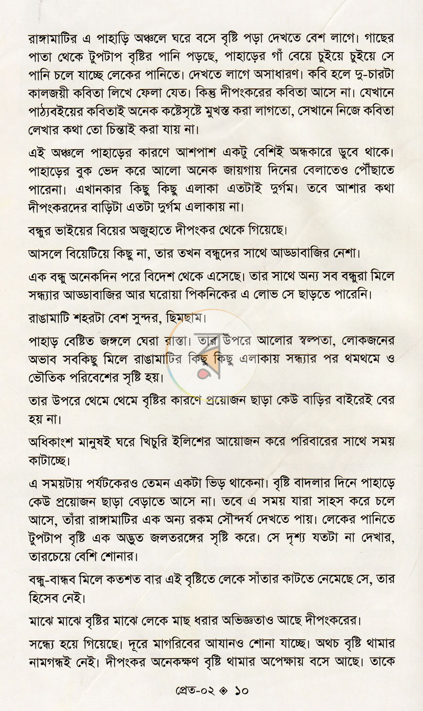 পাতা 5