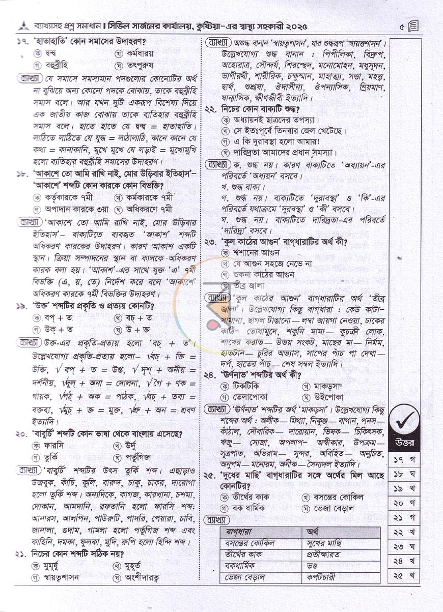 পাতা 8