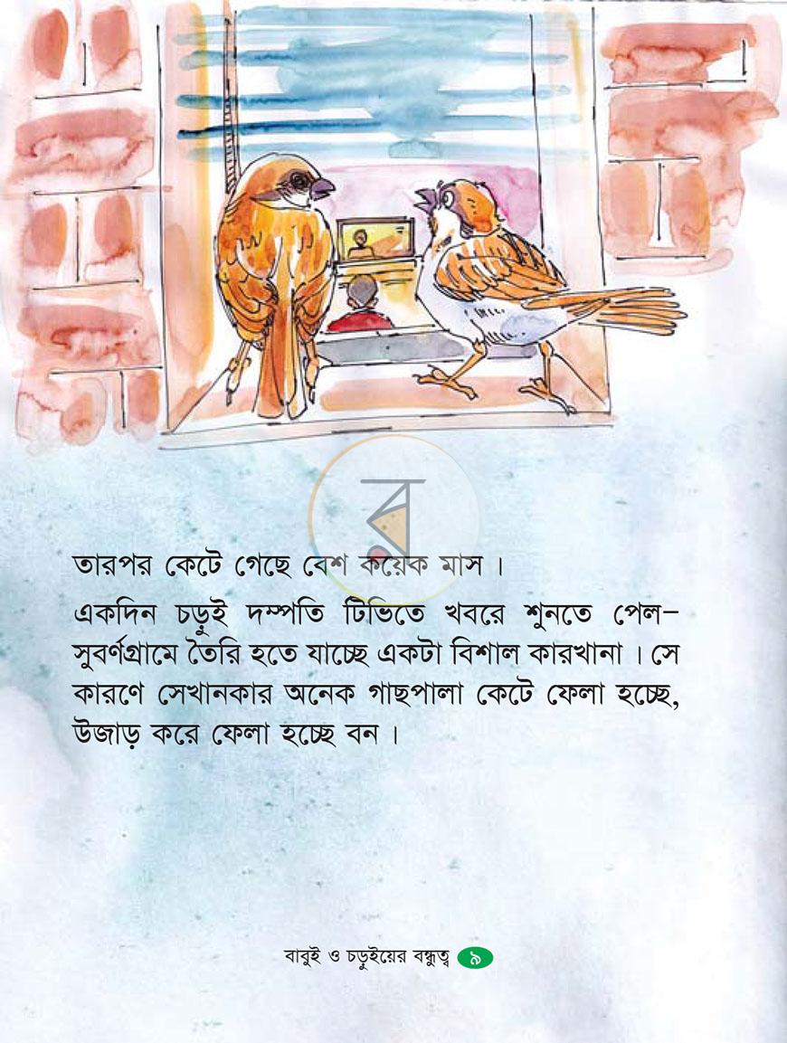 পাতা 8