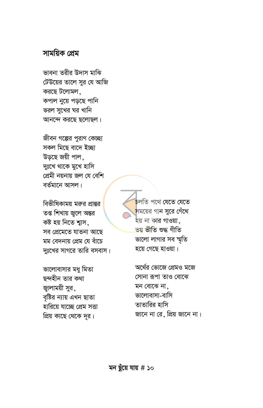 পাতা 6