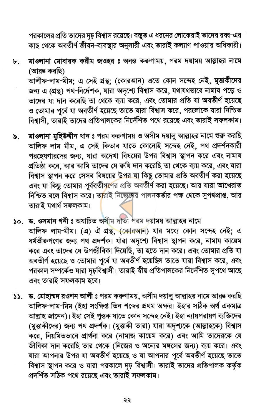 পাতা 12