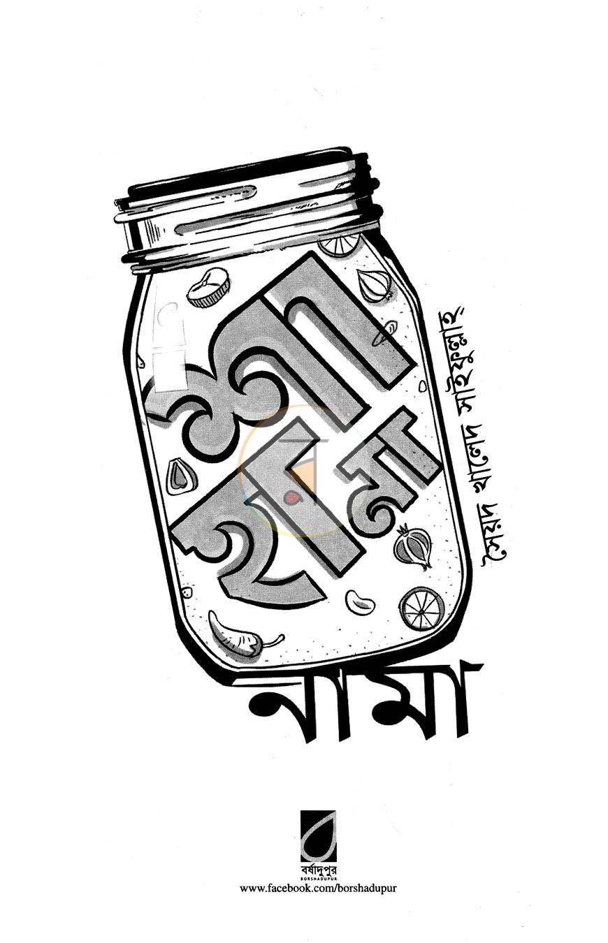 পাতা 2