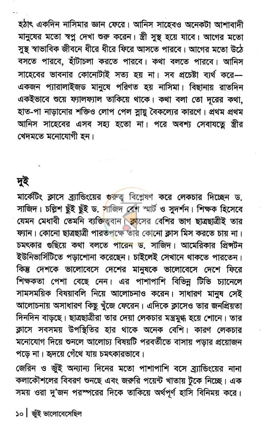 পাতা 6