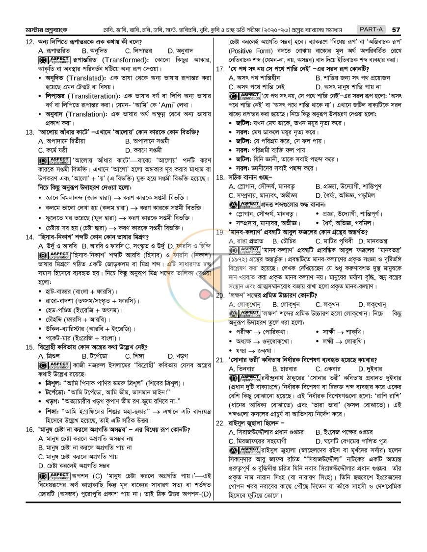 পাতা 36