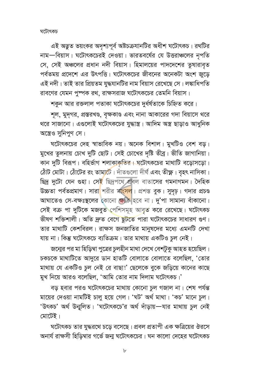 পাতা 5