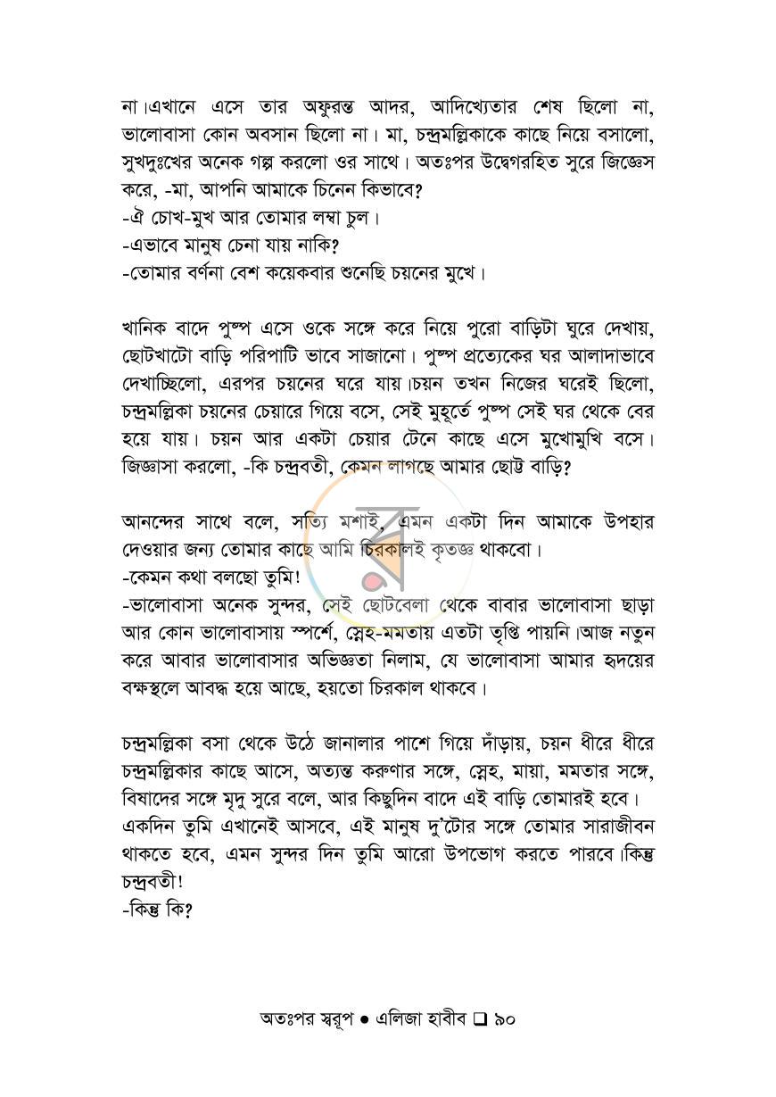পাতা 90