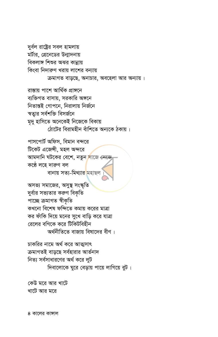 পাতা 4