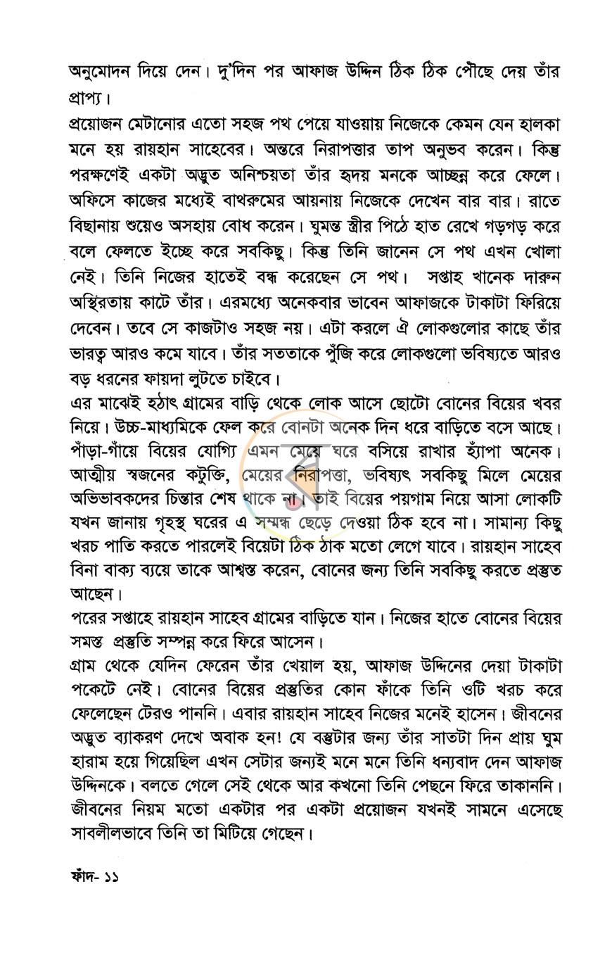 পাতা 7